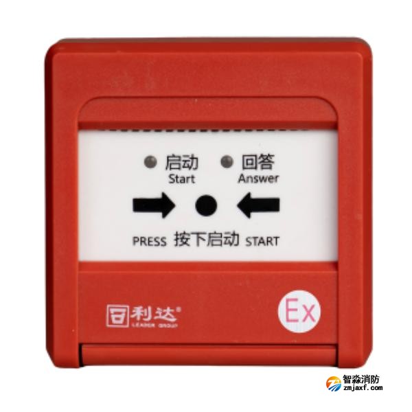 利達LD2004Ex防爆型消火栓按鈕 本安防爆 編碼型