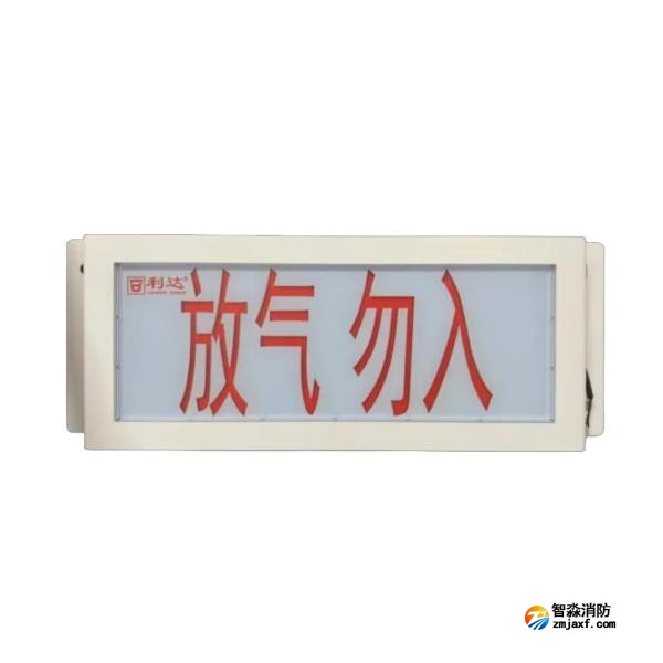 利達(dá)LD-GA1300(Ex)防爆型氣體釋放警報(bào)器 放氣指示燈