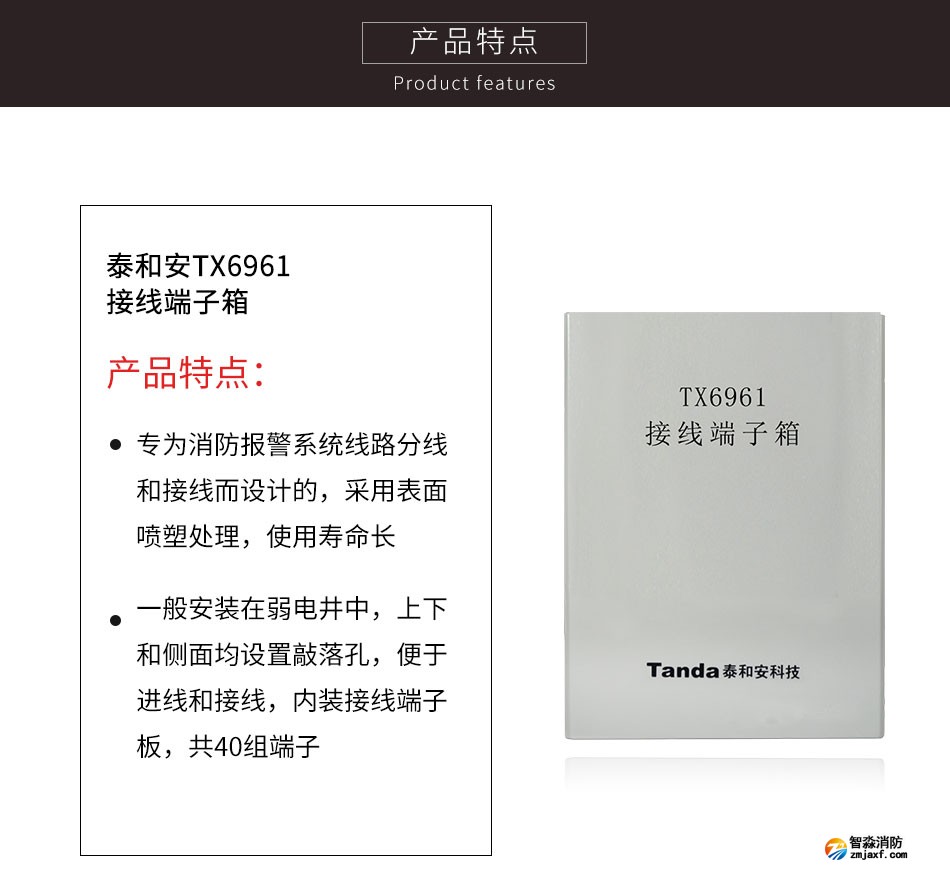 TX6961接線端子箱特點(diǎn)