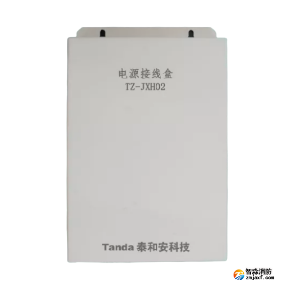 泰和安TZ-JXH02電源接線盒
