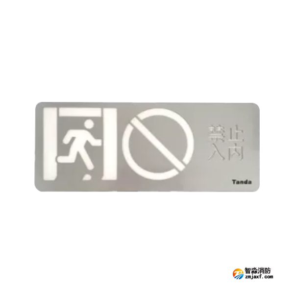 泰和安TS-BLZC-1OEⅡ1W-6421F自帶蓄電池集中控制型消防應(yīng)急標(biāo)志燈具