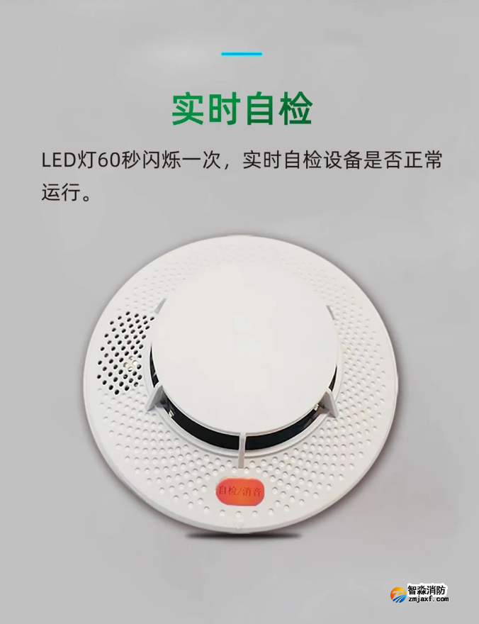 泰和安TX3190A獨立式感煙火災探測器實時自檢