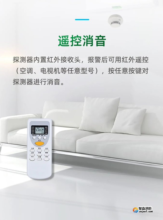 泰和安TX3190A獨立式感煙火災探測器遙控消音