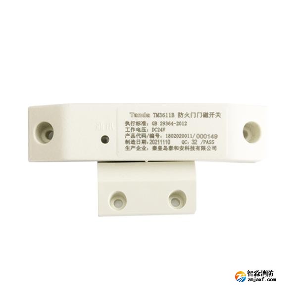 泰和安TM3611B防火門門磁開關(guān) 單門