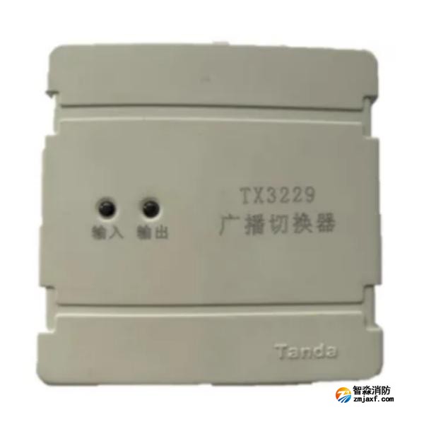 泰和安TX3229廣播切換器 廣播模塊
