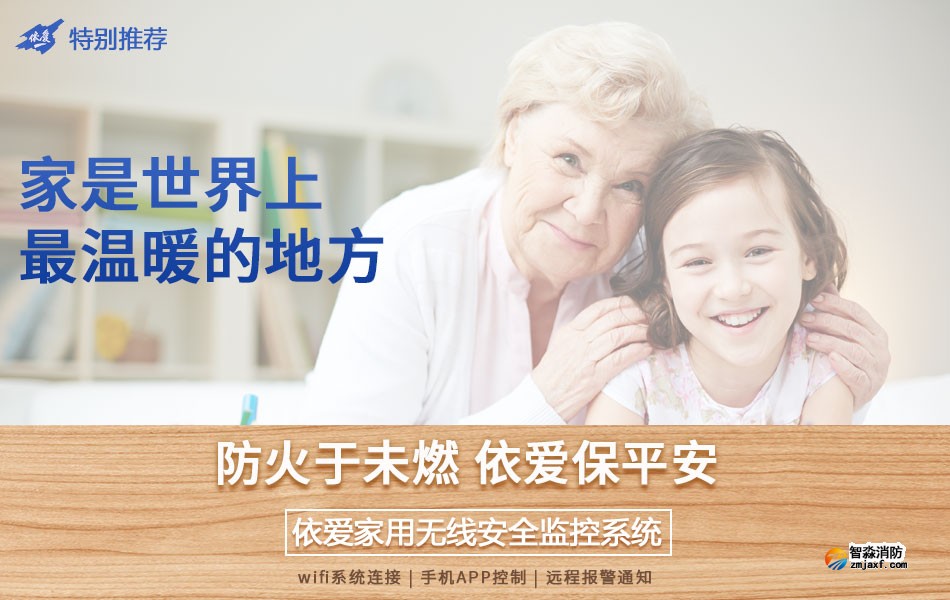 依愛智慧家庭套裝