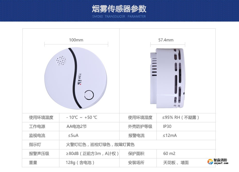 家用獨(dú)立式感煙火災(zāi)探測報(bào)警器