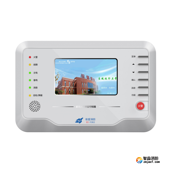 依愛(ài)JB-QB-EI8000H型家用火災(zāi)報(bào)警控制器