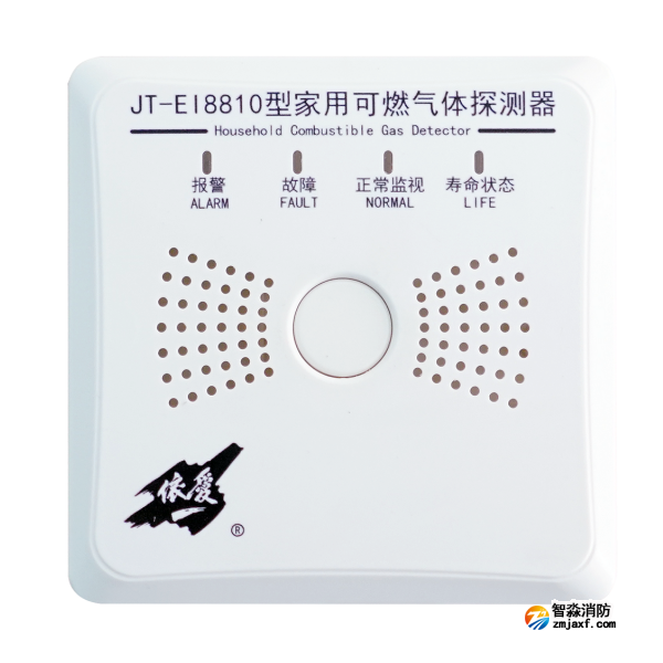 依愛JT-EI8810家用可燃?xì)怏w探測器