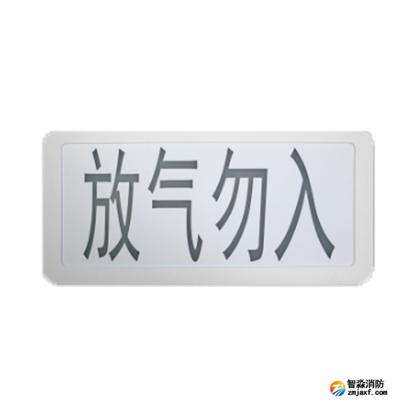 依愛J-EI8067G型氣體釋放警報器