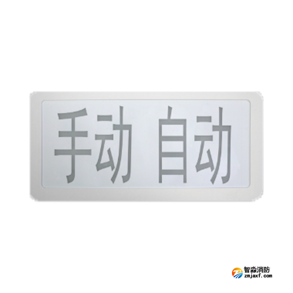 依愛J-EI8065型手自動指示燈