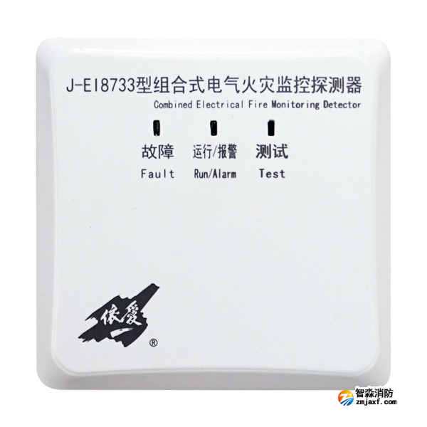 依愛(ài)J-EI8733型組合式電氣火災(zāi)監(jiān)控探測(cè)器