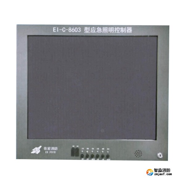 依愛EI-C-8603應(yīng)急照明控制器