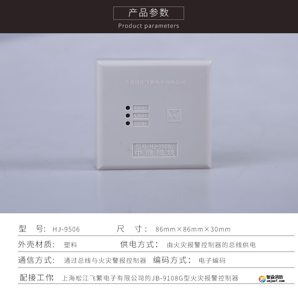 HJ-9506中繼模塊產品參數(shù)