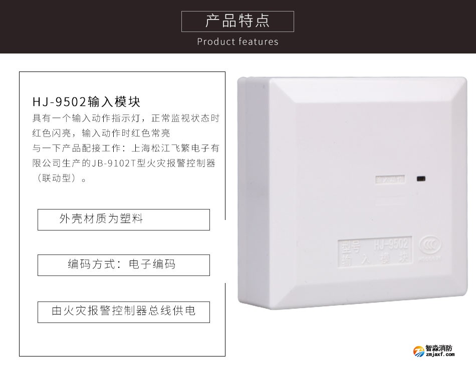 HJ-9502輸入模塊產(chǎn)品特點