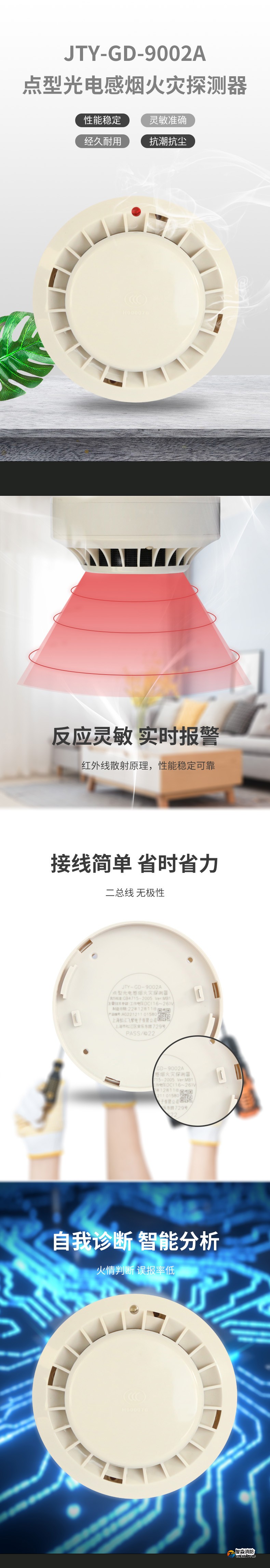 JTY-GD-9002A點(diǎn)型光電感煙火災(zāi)探測(cè)器1