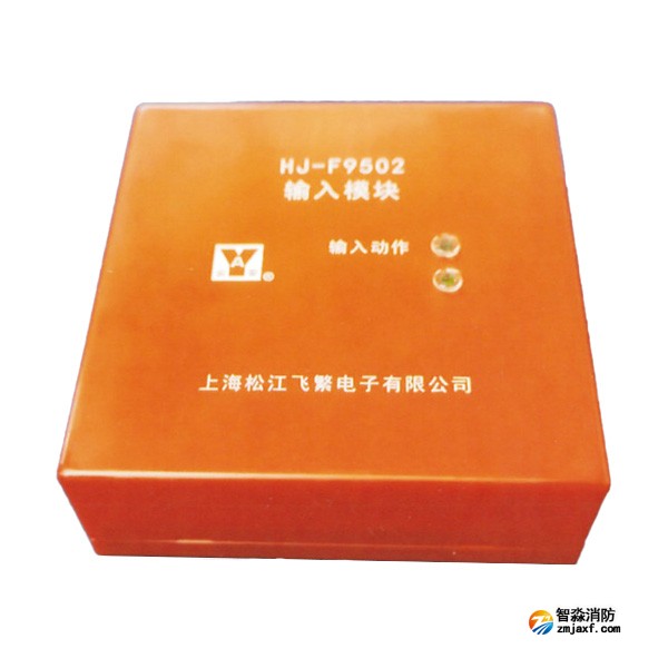 松江HJ-F9502輸入模塊