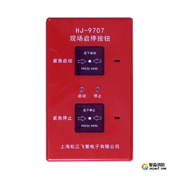 松江HJ-9707現(xiàn)場啟停按鈕