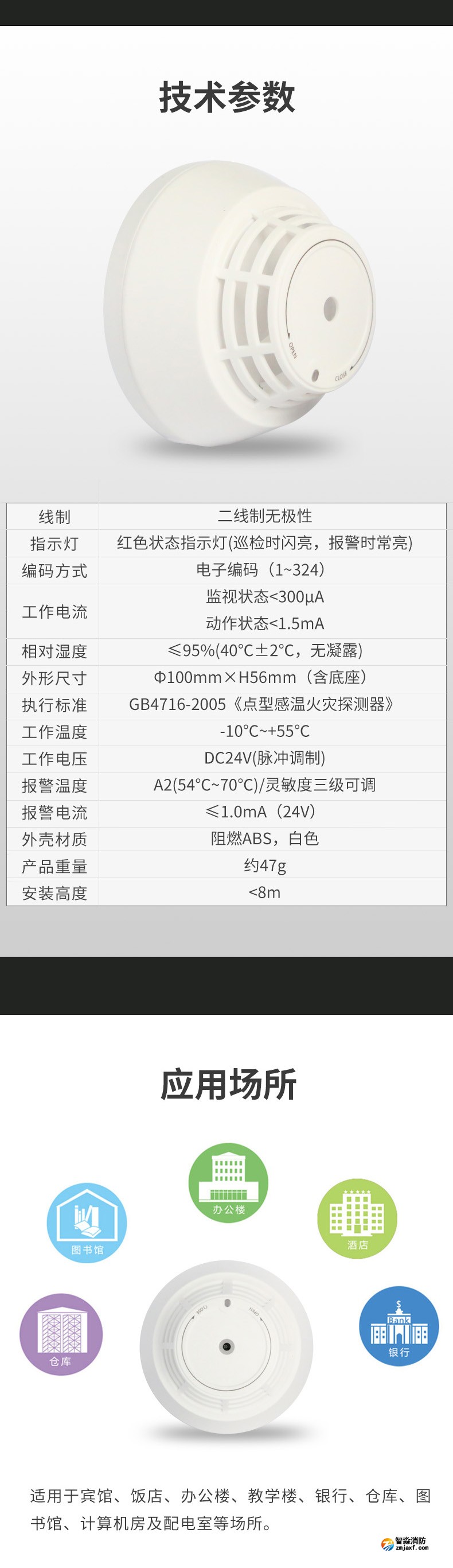 JTW-ZD-920點(diǎn)型感溫火災(zāi)探測(cè)器(智能型)3