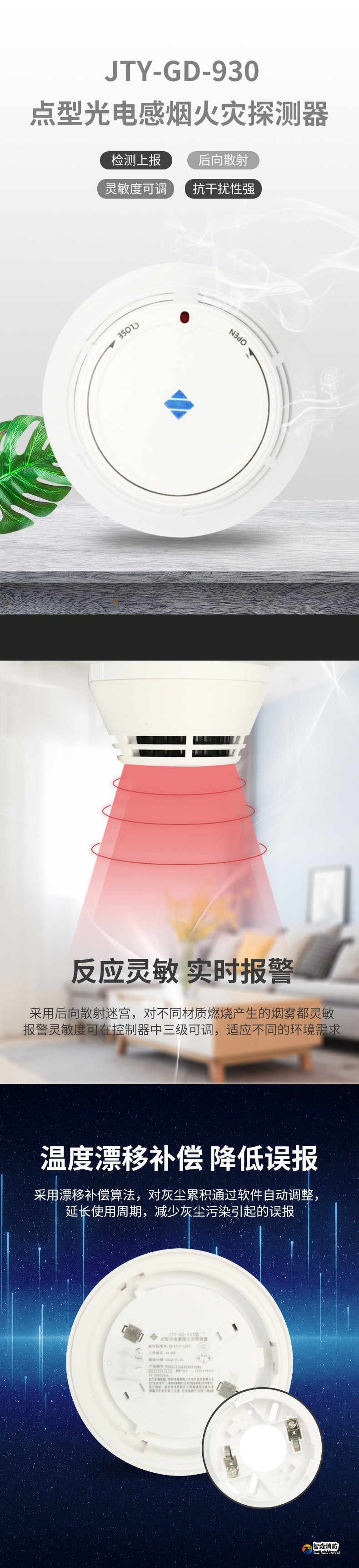 JTY-GD-930型點(diǎn)型光電感煙火災(zāi)探測(cè)器1