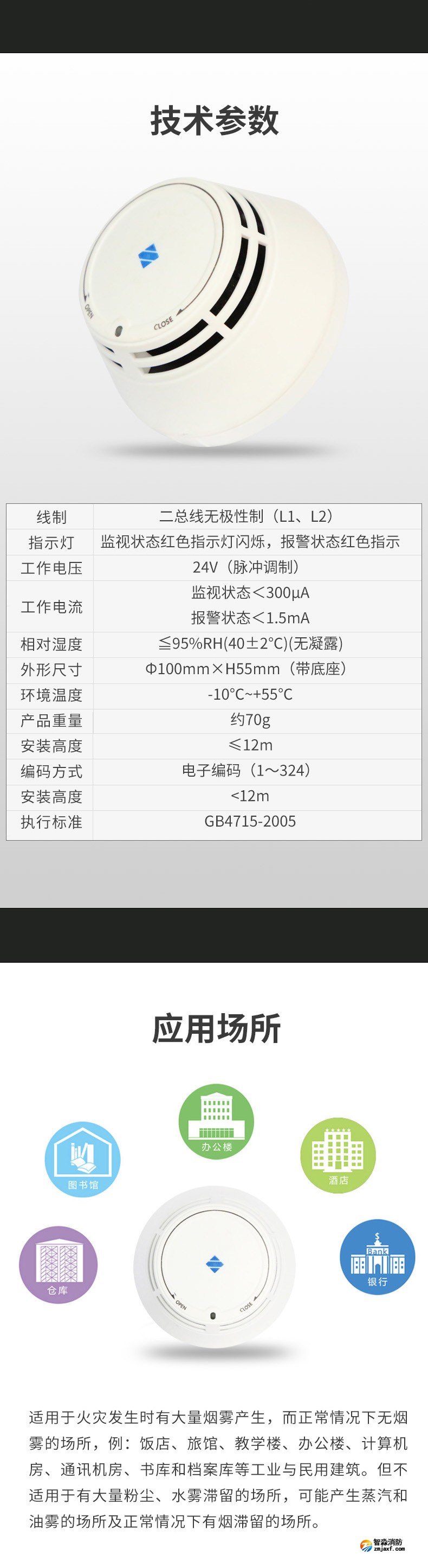 JTY-GD-930型點(diǎn)型光電感煙火災(zāi)探測(cè)器3