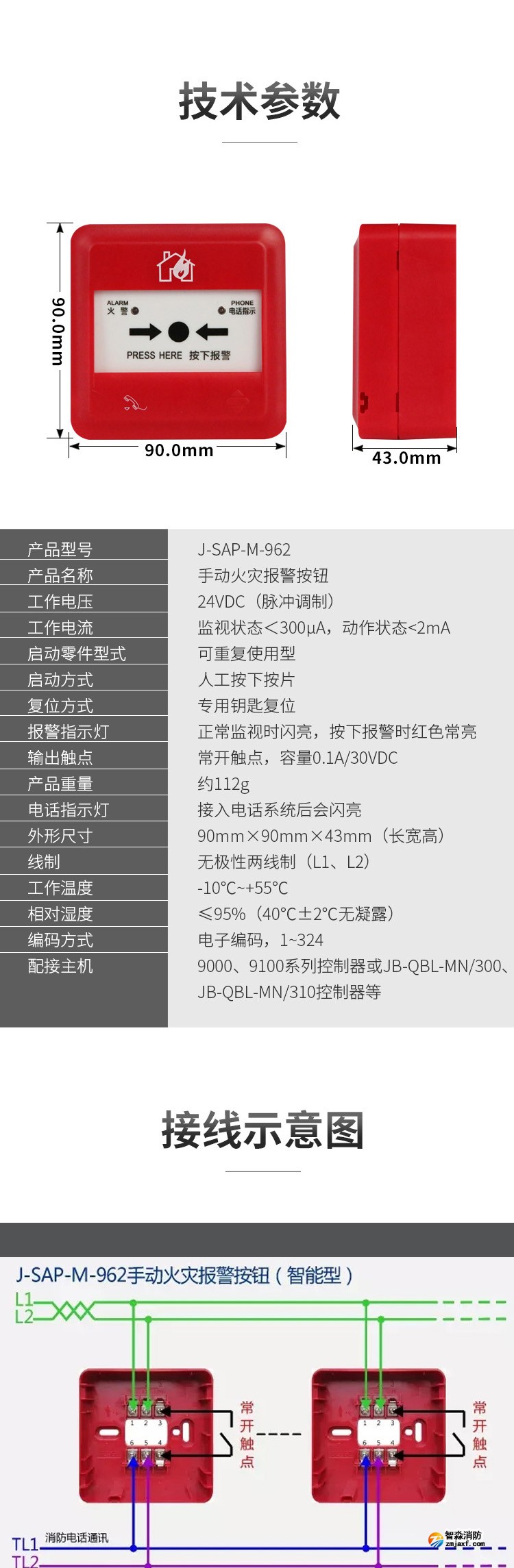 J-SAP-M-962手動火災(zāi)報警按鈕4