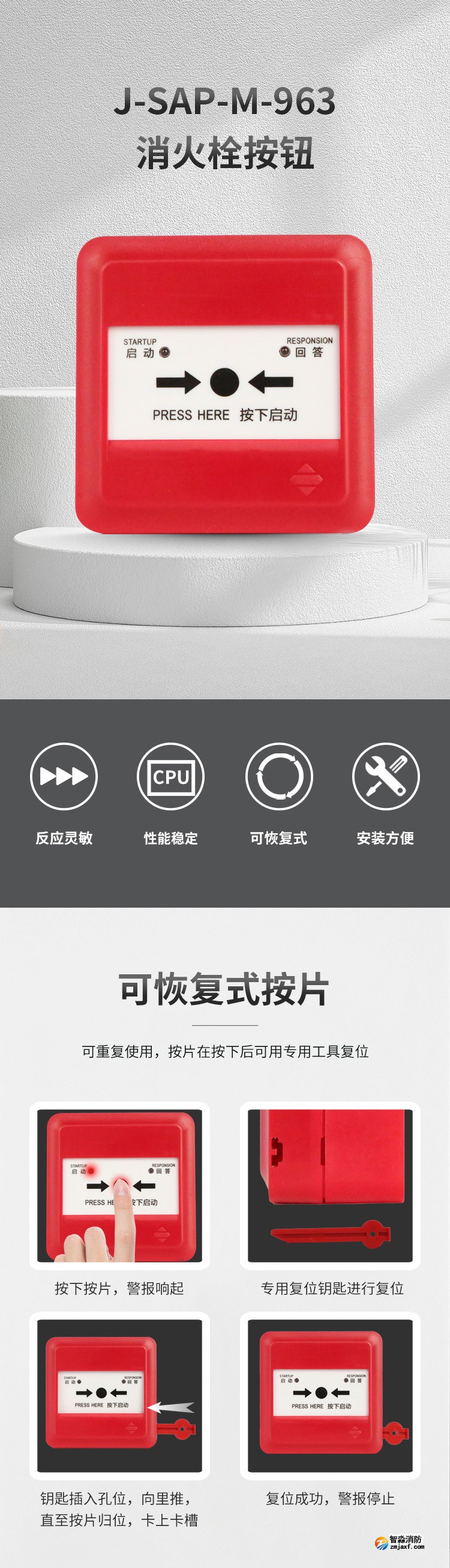 J-SAP-M-963消火栓按鈕1
