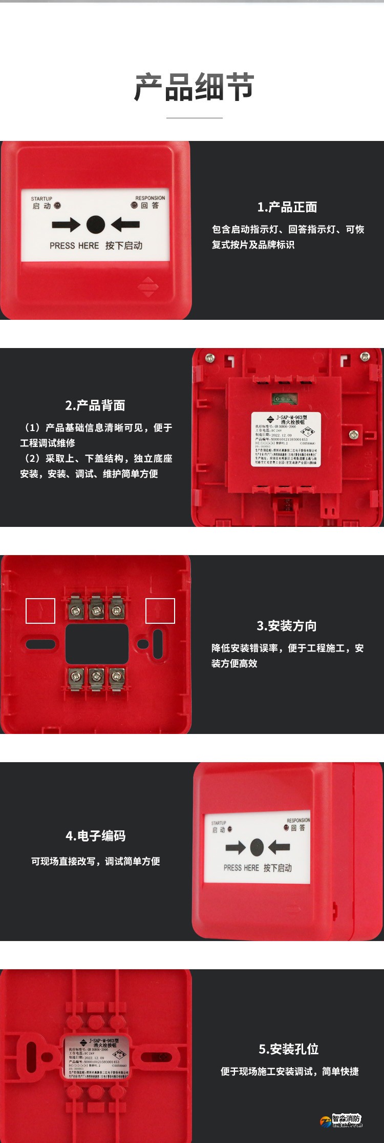 J-SAP-M-963消火栓按鈕3