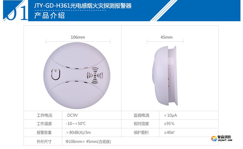 JTY-GD-H361獨立式光電感煙火災探測報警器