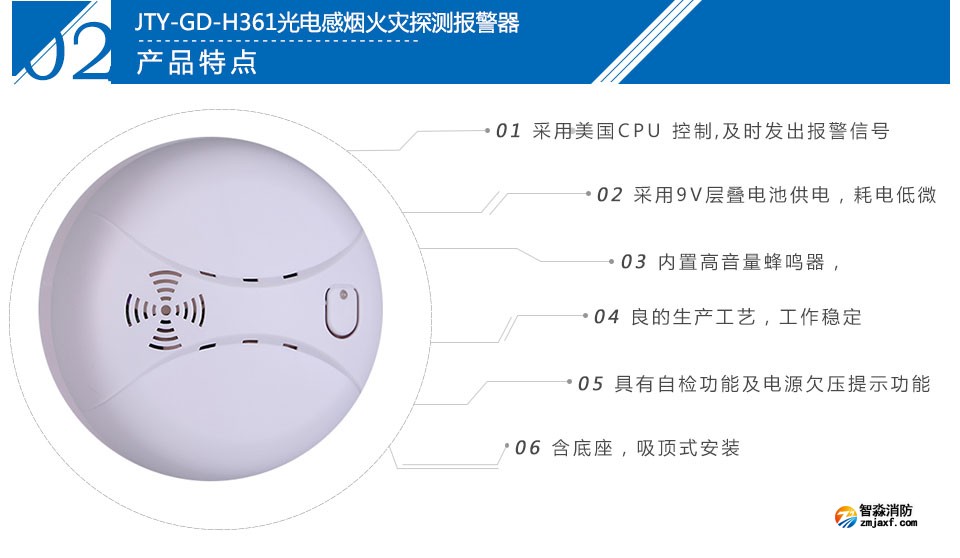JTY-GD-H361獨立式光電感煙火災探測報警器