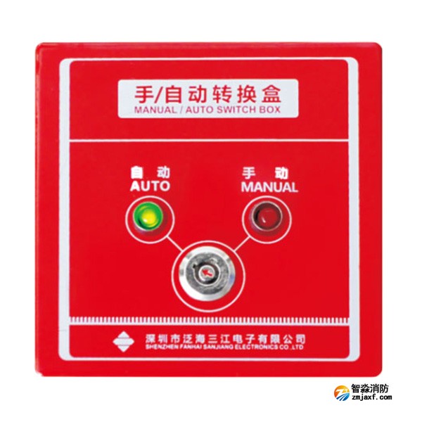 三江QM-MA-966手自動(dòng)轉(zhuǎn)換盒