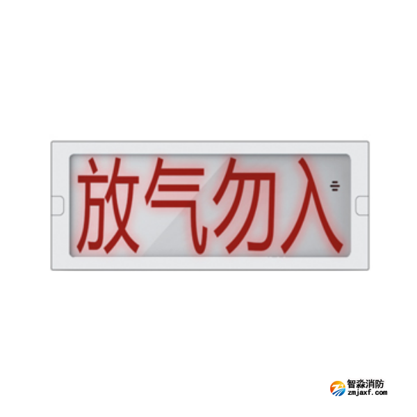 三江QM-ZSD-02氣體釋放警報(bào)器