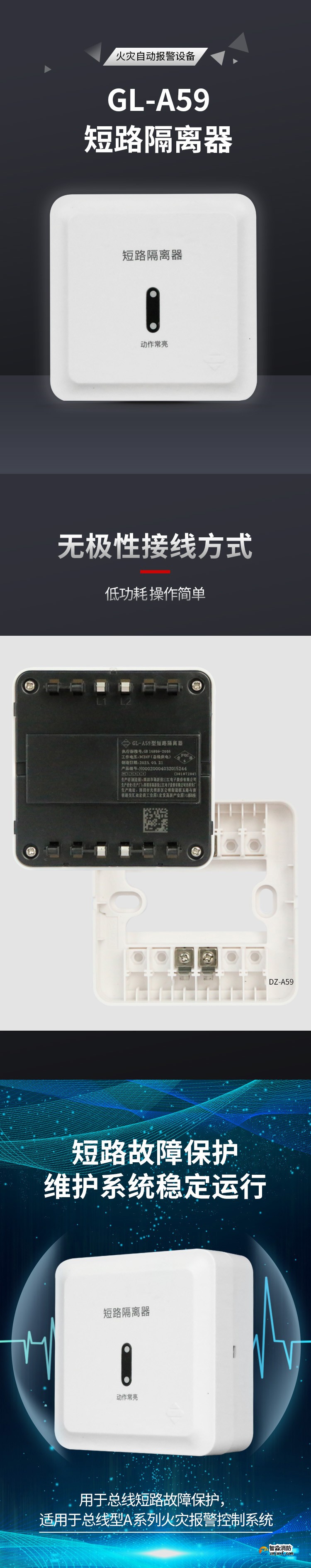 GL-A59短路隔離器1