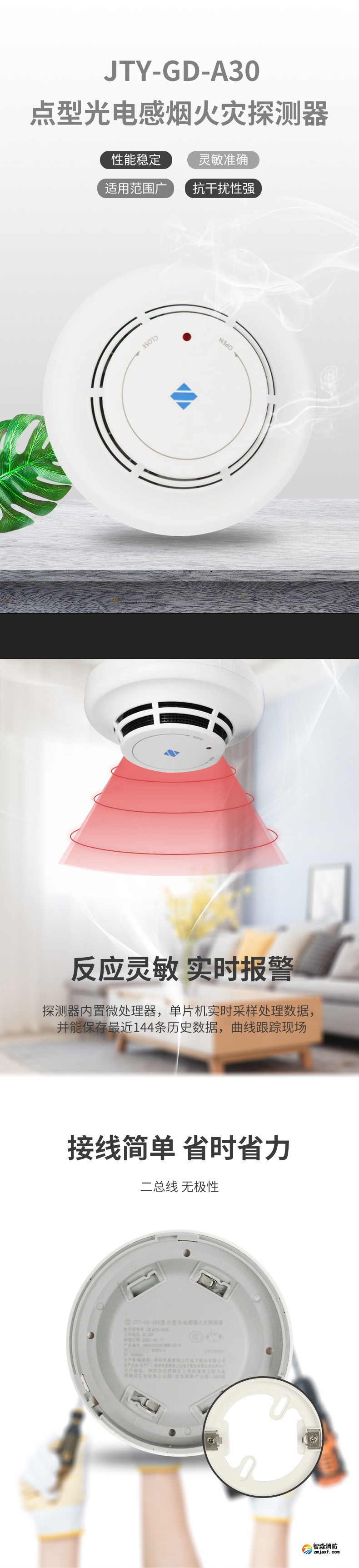 JTY-GD-A30點(diǎn)型光電感煙火災(zāi)探測(cè)器1