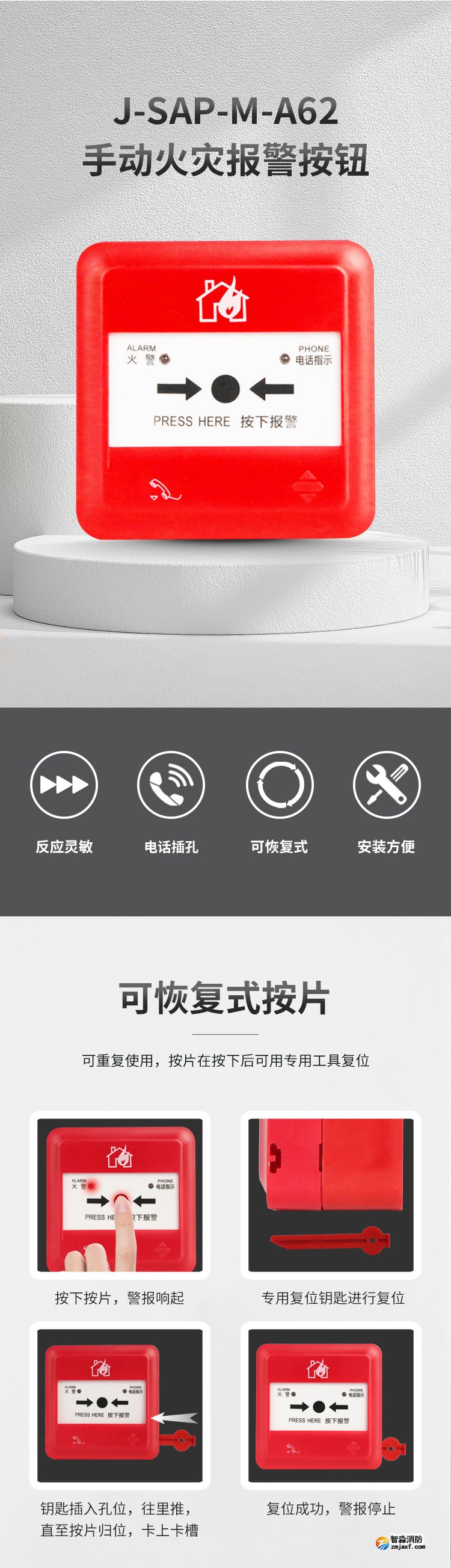J-SAP-M-A62手動(dòng)火災(zāi)報(bào)警按鈕1