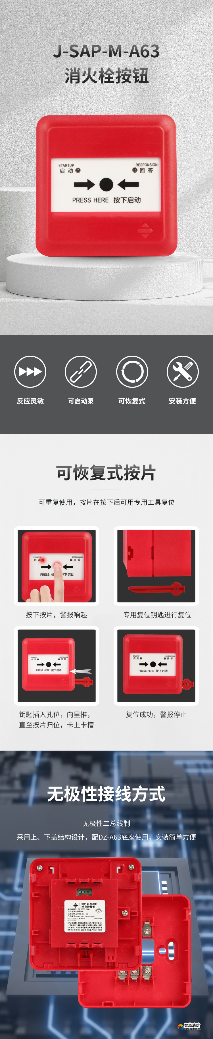 J-SAP-M-A63消火栓按鈕1