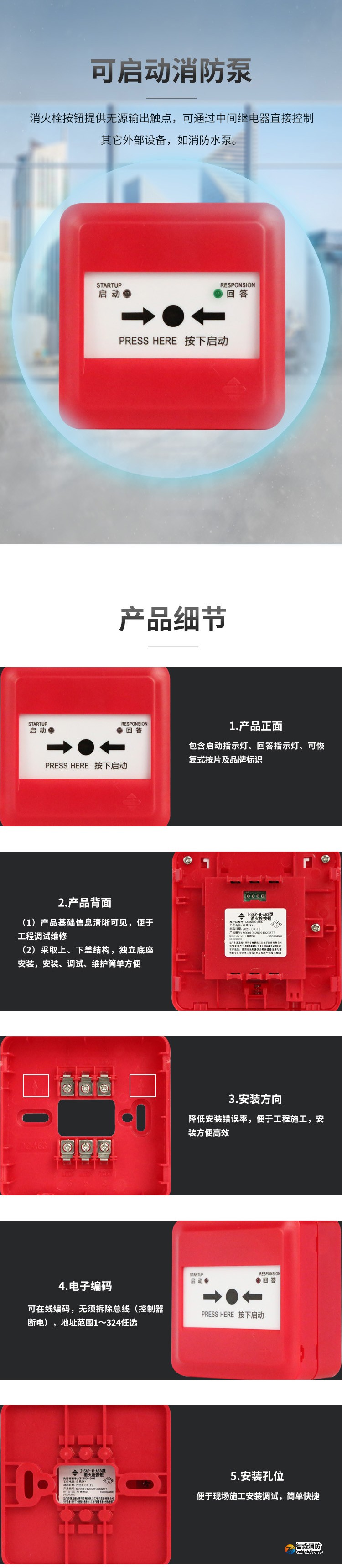 J-SAP-M-A63消火栓按鈕2