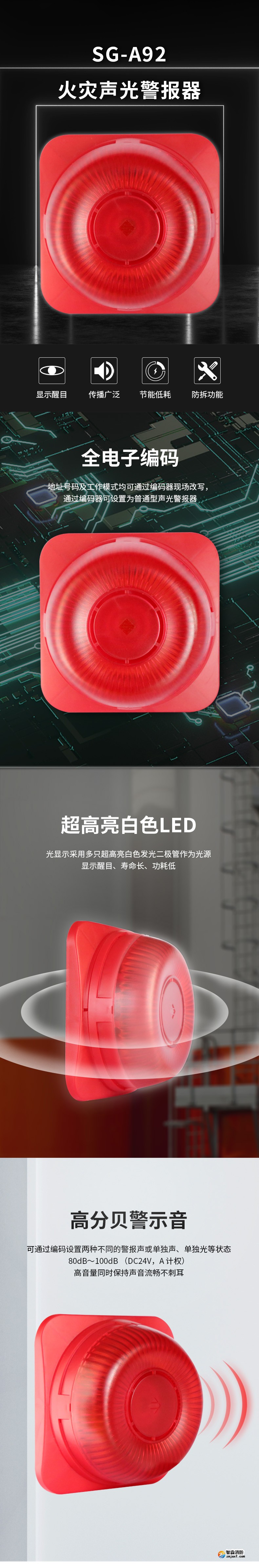 SG-A92聲光警報器1