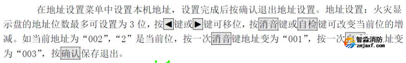 JB-FSD-A82火災(zāi)顯示盤地址設(shè)置方法