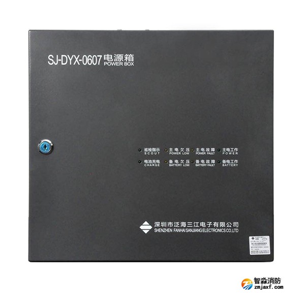 泛海三江電源箱