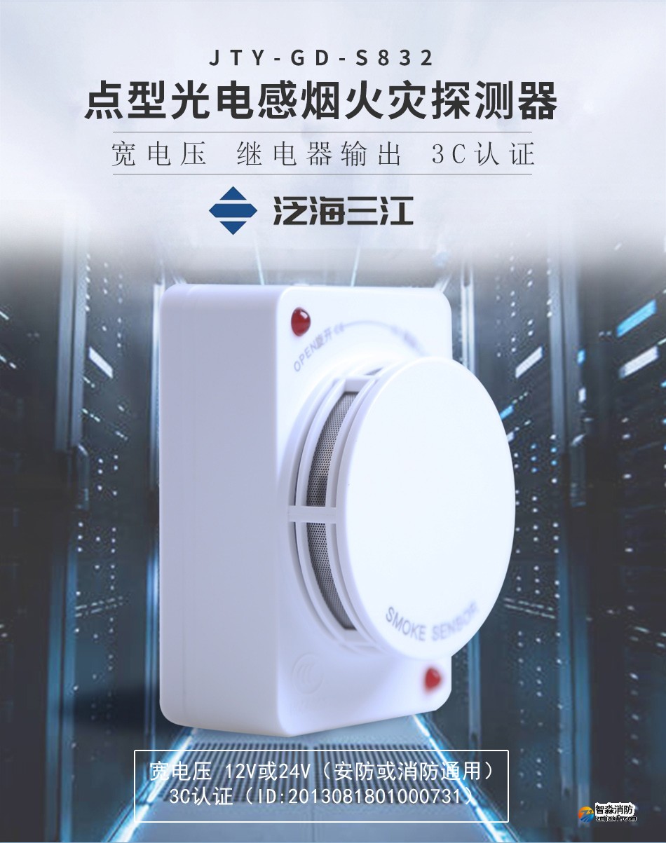 JTY-GD-S832點(diǎn)型光電感煙火災(zāi)探測(cè)器產(chǎn)品展示