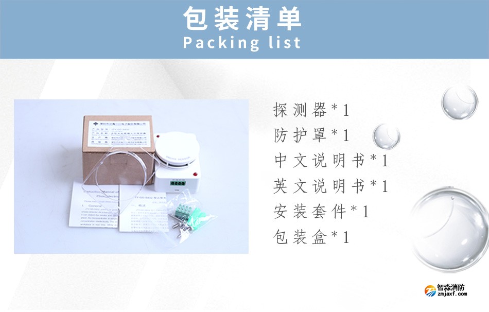 JTY-GD-S832點(diǎn)型光電感煙火災(zāi)探測(cè)器包裝清單