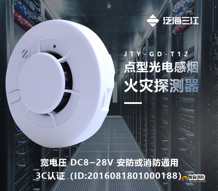JTY-GD-T12點(diǎn)型光電感煙火災(zāi)探測(cè)器產(chǎn)品展示