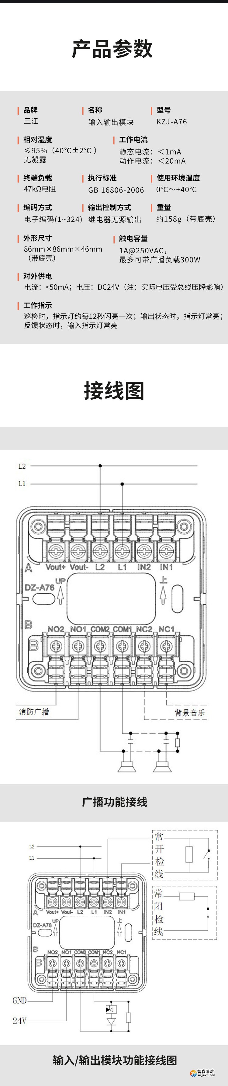 KZJ-A76型輸入/輸出模塊3