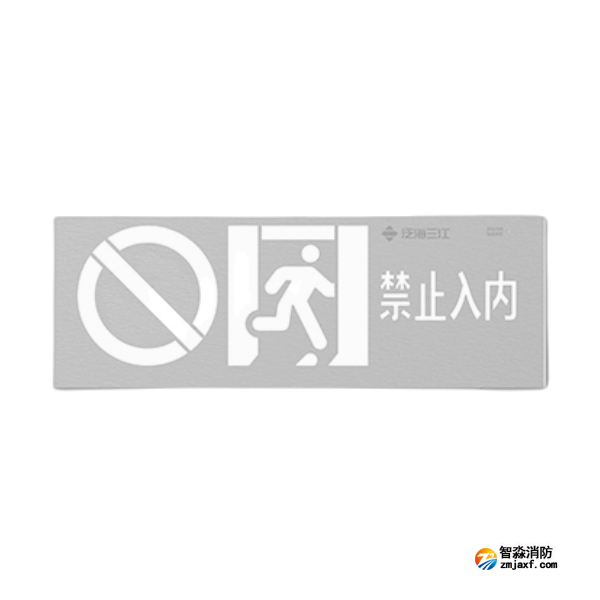 三江SJ-BLJC-Ⅱ1OE1W/F2051禁止入內(nèi)消防應(yīng)急標(biāo)志燈具