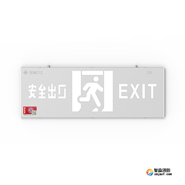 三江SJ-BLJC-Ⅱ1OE1W/F2061集中電源集中控制型消防應(yīng)急標志燈具 安全出口