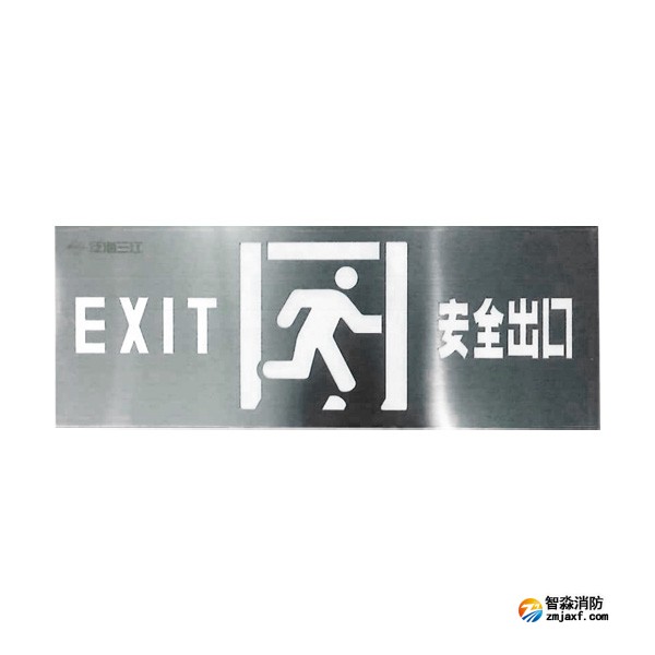 三江SJ-BLJC-Ⅲ1OE3W集中電源集中控制型消防應(yīng)急標(biāo)志燈具 壁掛