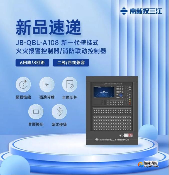 JB-QBL-A108火災(zāi)報(bào)警控制器（聯(lián)動型）產(chǎn)品展示