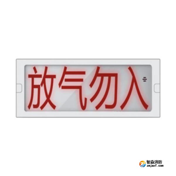 三江QM-ZSD-03型氣體釋放警報器