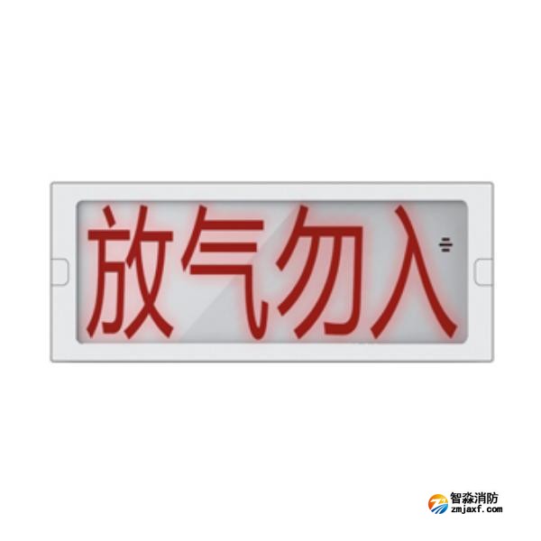 三江QM-ZSD-13氣體釋放警報器 二線制